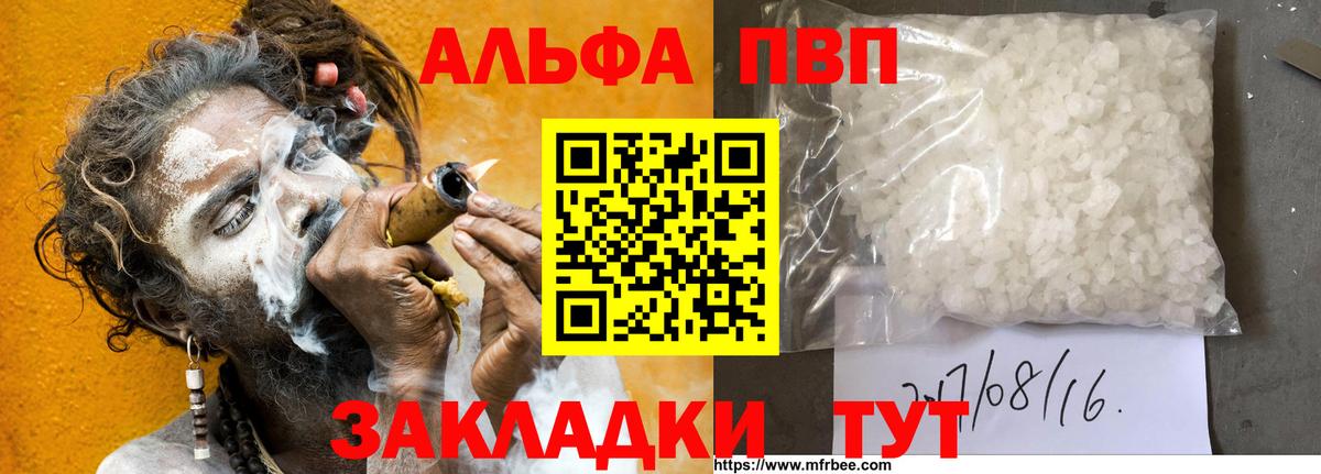 Alpha PVP Crystall  A-PVP Crystall  А ПВП кристаллы  Краснокаменск  Вход с VPN 
