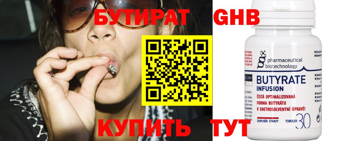 Бутират 1.4BDO Краснокаменск