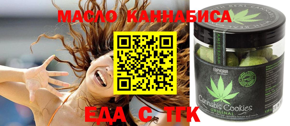 Краснокаменск  Еда ТГК марихуана  Вход с VPN 
