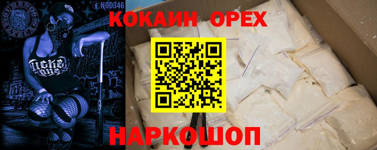 КОКАИН Колумбийский Краснокаменск