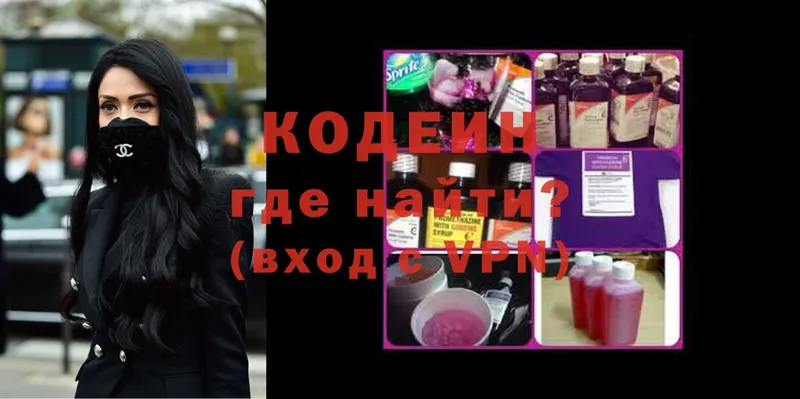 Кодеин напиток Lean (лин)  Краснокаменск 