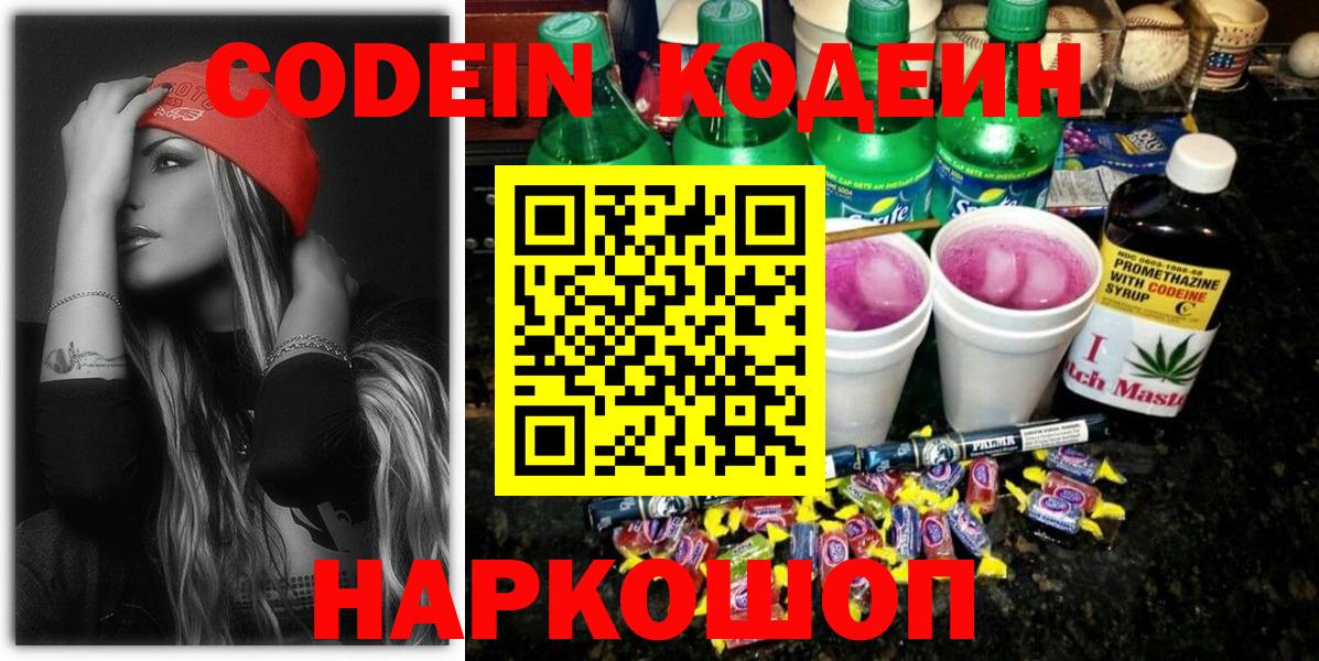 Кодеиновый сироп Lean Purple Drank  Краснокаменск  Кодеиновый сироп Lean Purple Drank 