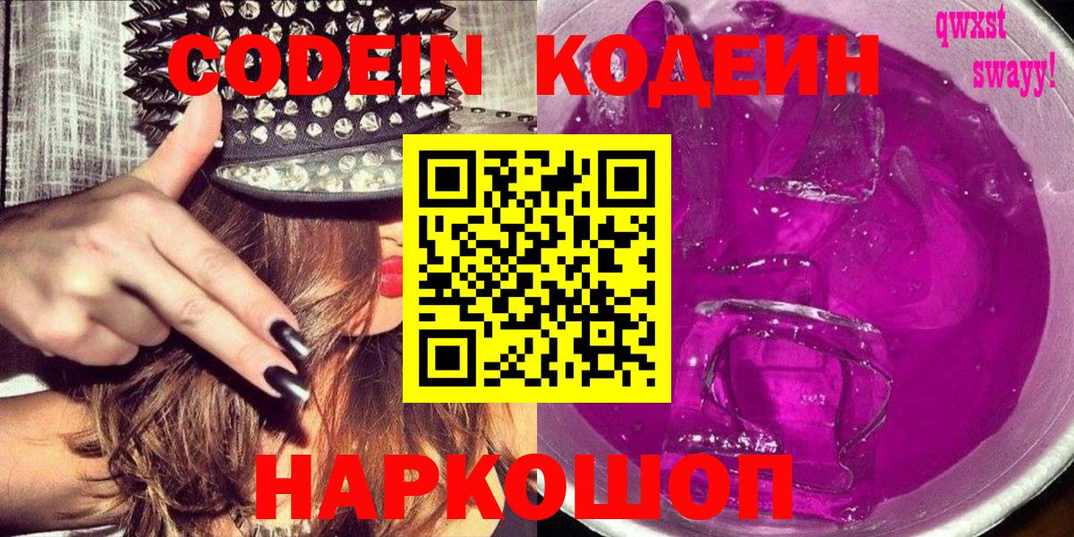 Codein напиток Lean (лин)  Вход с VPN  Краснокаменск  Codein Purple Drank 