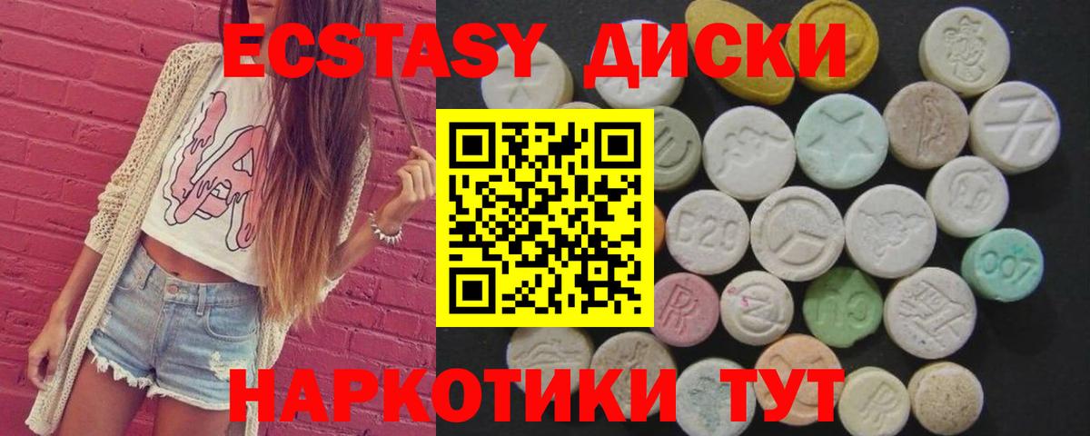 ЭКСТАЗИ 99%  Ecstasy круглые  Вход с VPN  Экстази  Краснокаменск 