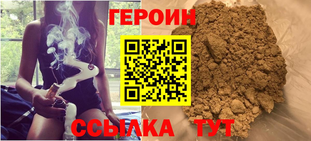 Героин Heroin  Краснокаменск 