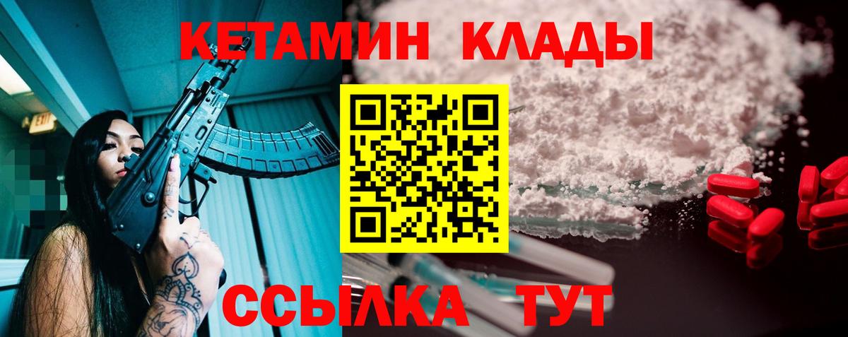 КЕТАМИН VHQ  Вход с VPN  Краснокаменск 