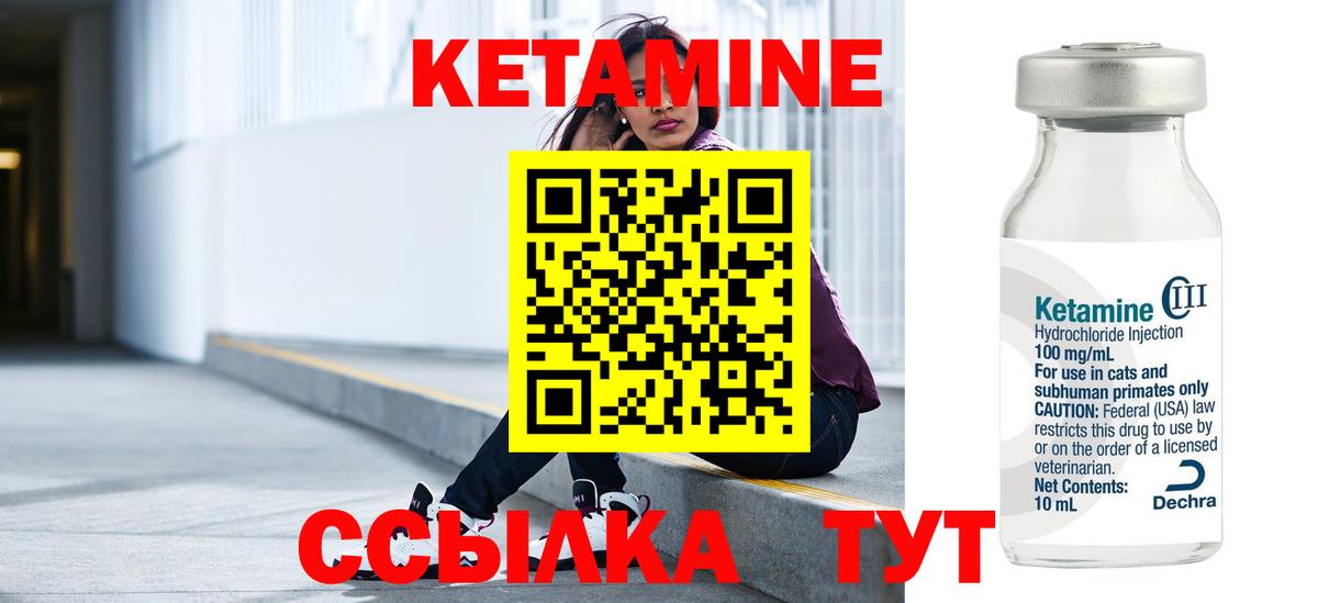 Кетамин ketamine Краснокаменск