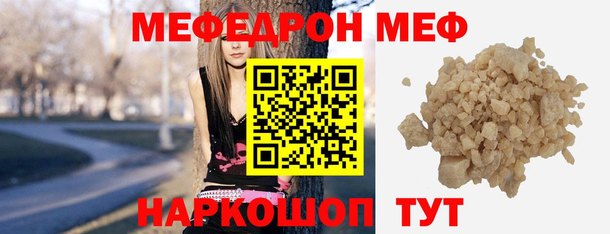 Меф mephedrone  МЯУ-МЯУ кристаллы  Вход с VPN  Меф  продажа наркотиков  Краснокаменск 