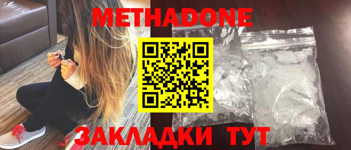 Метадон кристалл  Вход с VPN  МЕТАДОН methadone  Краснокаменск 