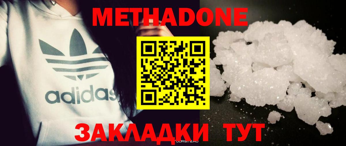 Метадон белоснежный Краснокаменск